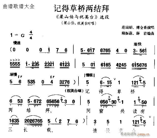 越剧-记得草桥两结拜(京剧曲谱)1