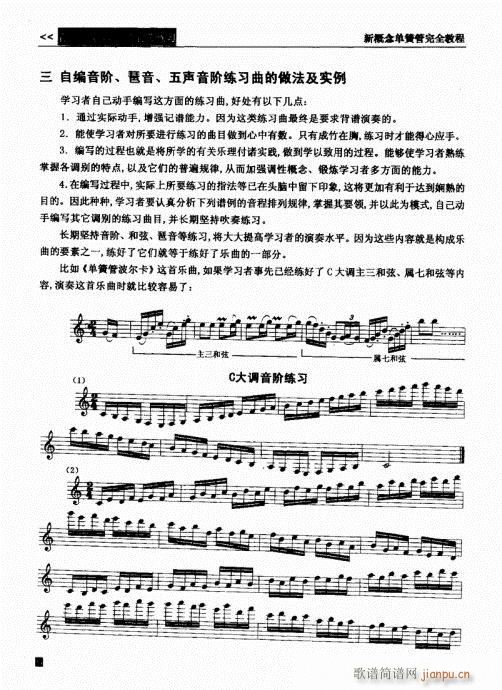 新概念单簧管完全教程41-60(单簧管谱)14