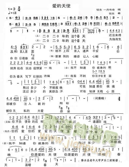 爱的天使(四字歌谱)1