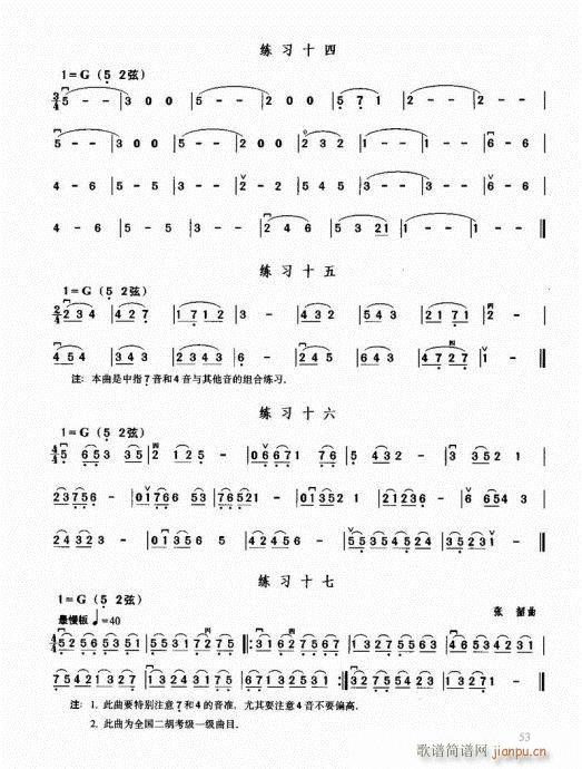 二胡必修教程41-60(二胡谱)13