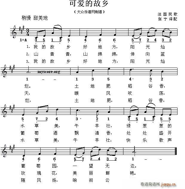 法 可爱的故乡(七字歌谱)1