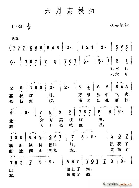 六月荔枝红(五字歌谱)1