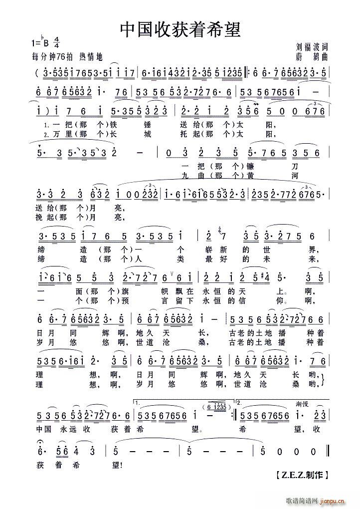 中国收获着希望(七字歌谱)1