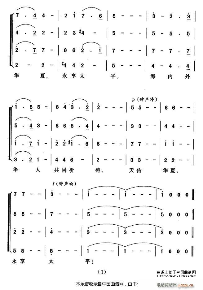 天佑华夏 永享太平 合唱谱(合唱谱)3