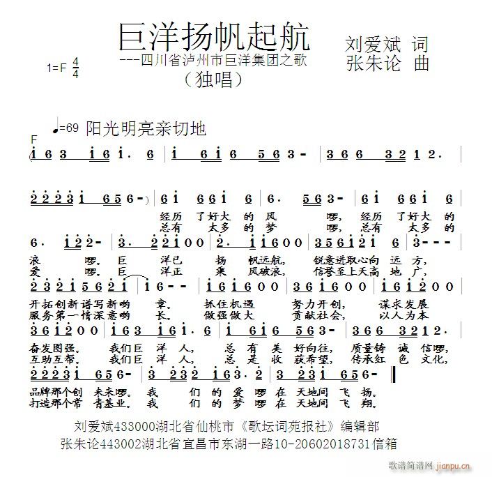 巨洋扬帆起航(六字歌谱)1