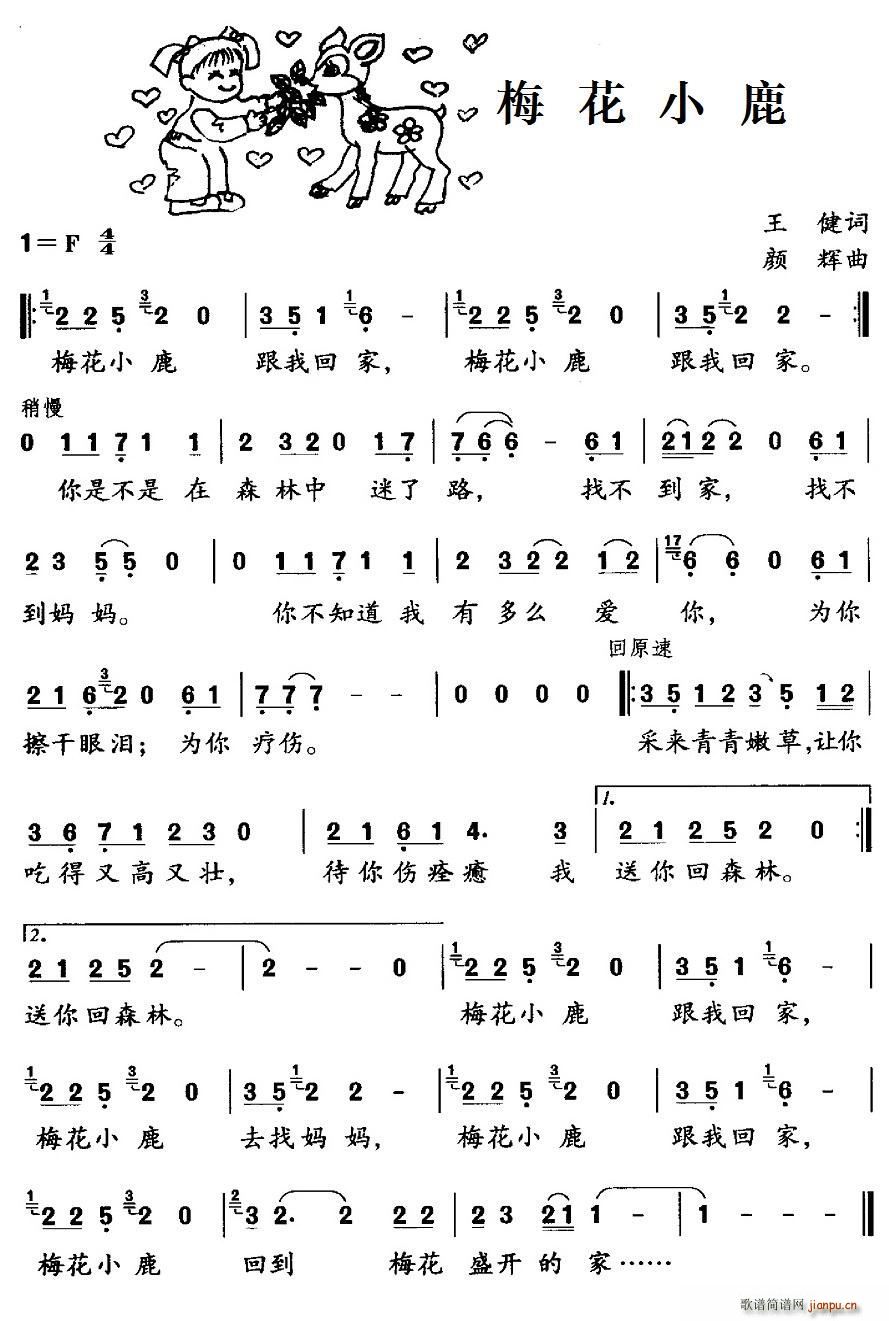 梅花小鹿(四字歌谱)1