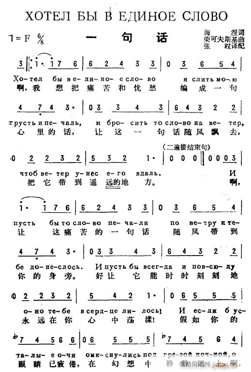 一句话 俄汉语 1(九字歌谱)1