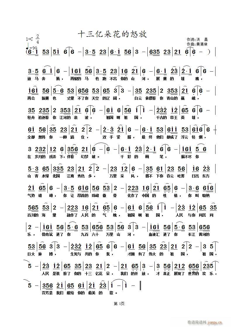 十三亿朵花的怒放(八字歌谱)1