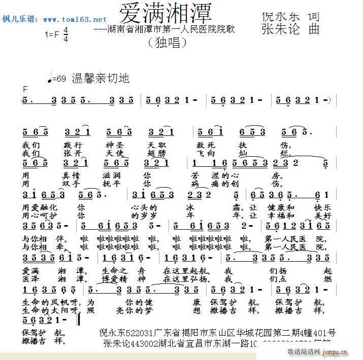 爱满湘潭 湖南省湘潭市第一人民医院院歌(十字及以上)1