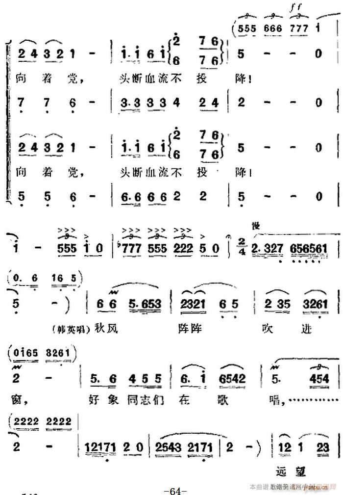 歌剧 洪湖赤卫队 全剧第四场 第一曲(十字及以上)7