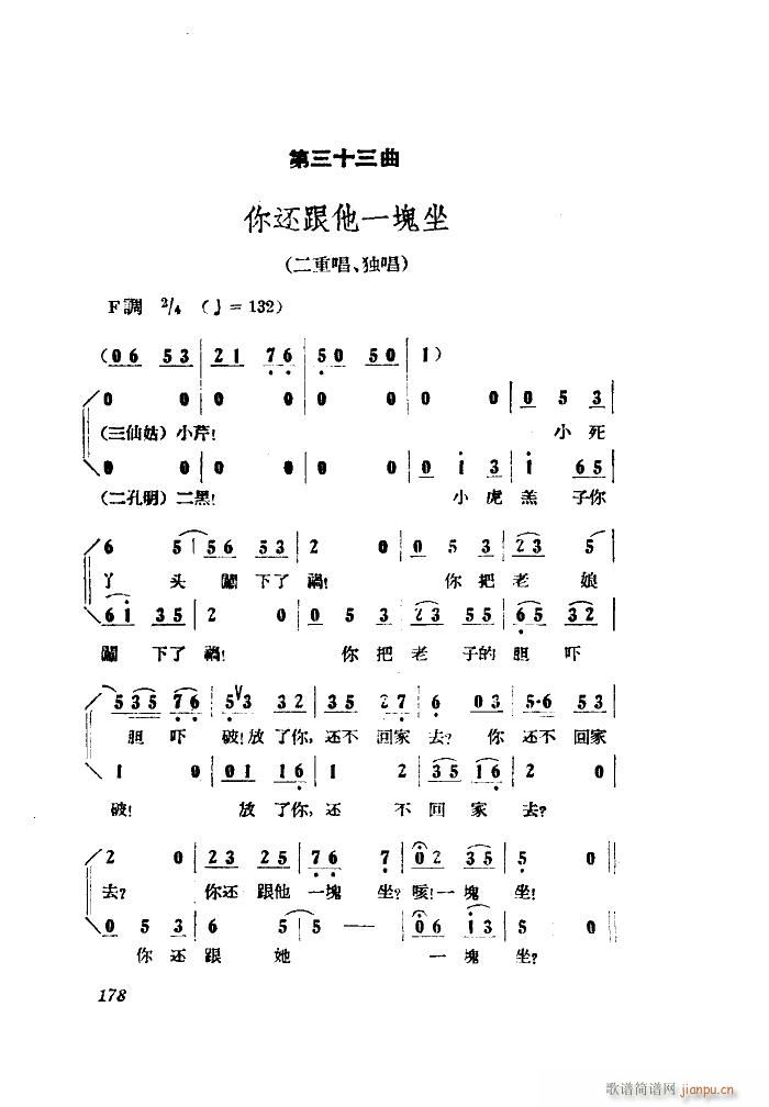 小二黑结婚 歌剧 全剧 101 149(十字及以上)6