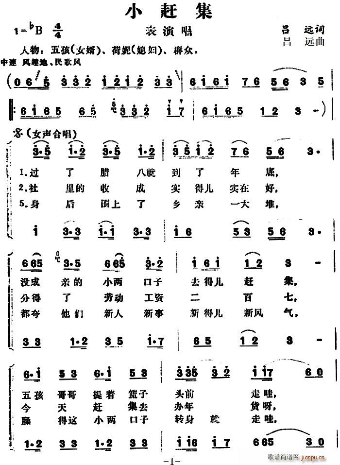 小赶集(三字歌谱)1