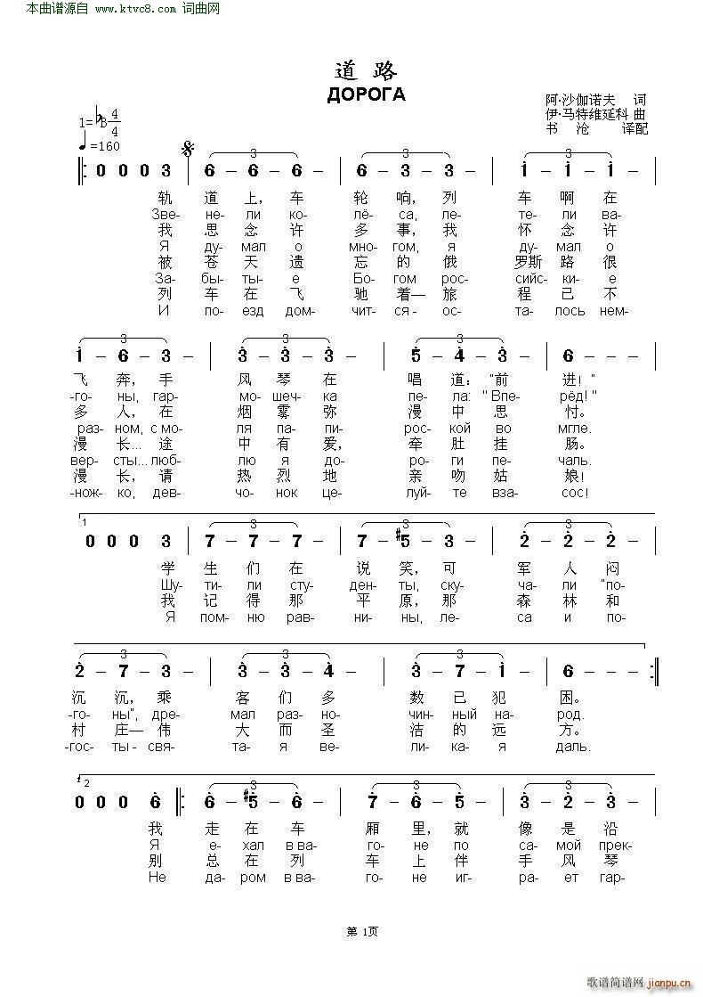 道路Любэ – ДОРОГА 中俄(十字及以上)1