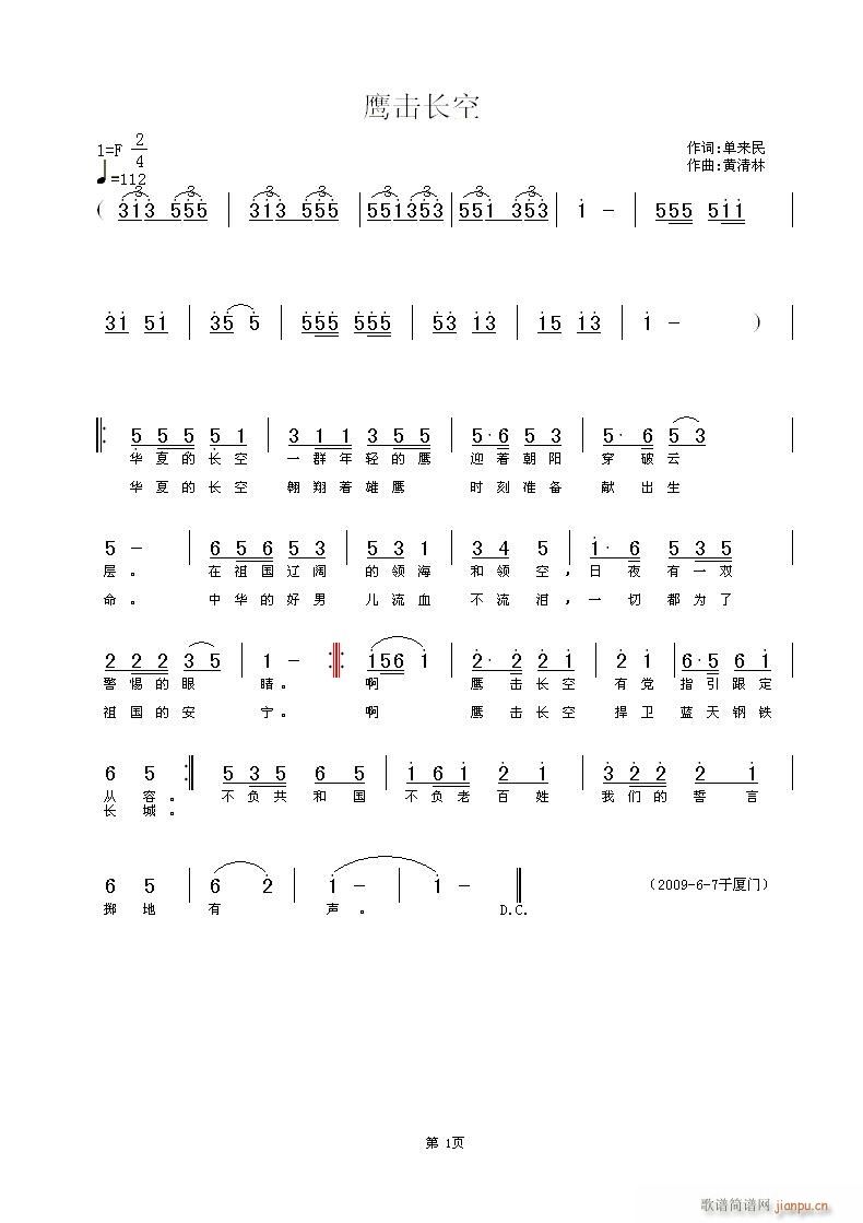 鹰击长空(四字歌谱)1