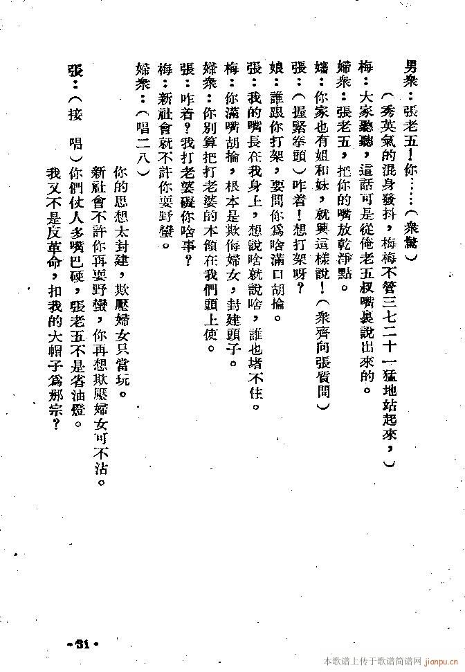 纠纷(二字歌谱)31