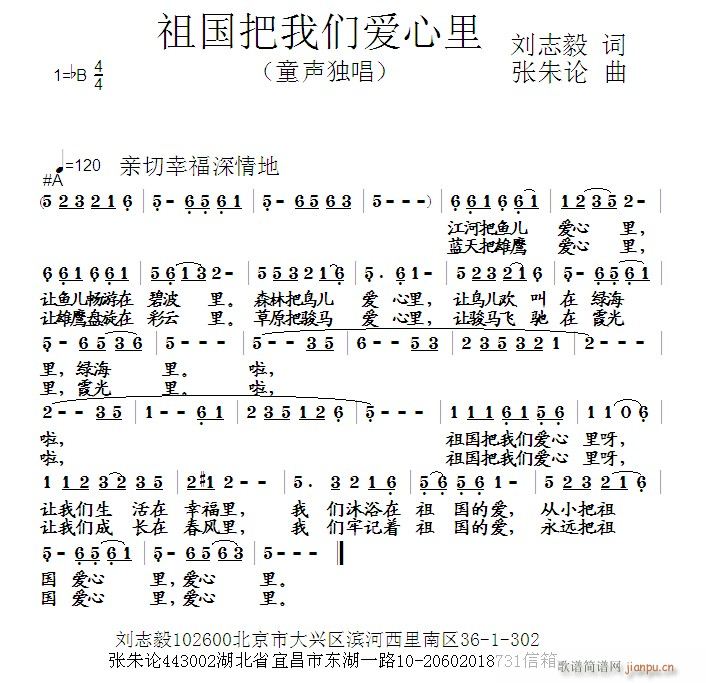 祖国把我们爱心里(八字歌谱)1