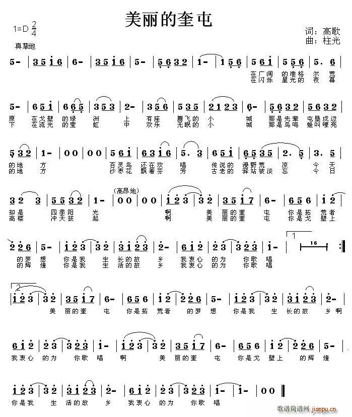 美丽的奎屯(五字歌谱)1