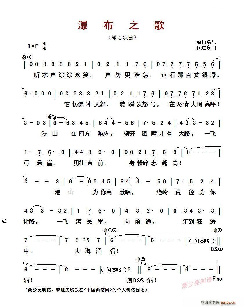 瀑布之歌 粤语歌曲(九字歌谱)1