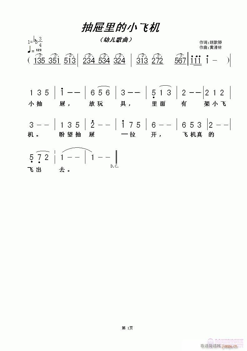 抽屉里的小飞机(七字歌谱)1