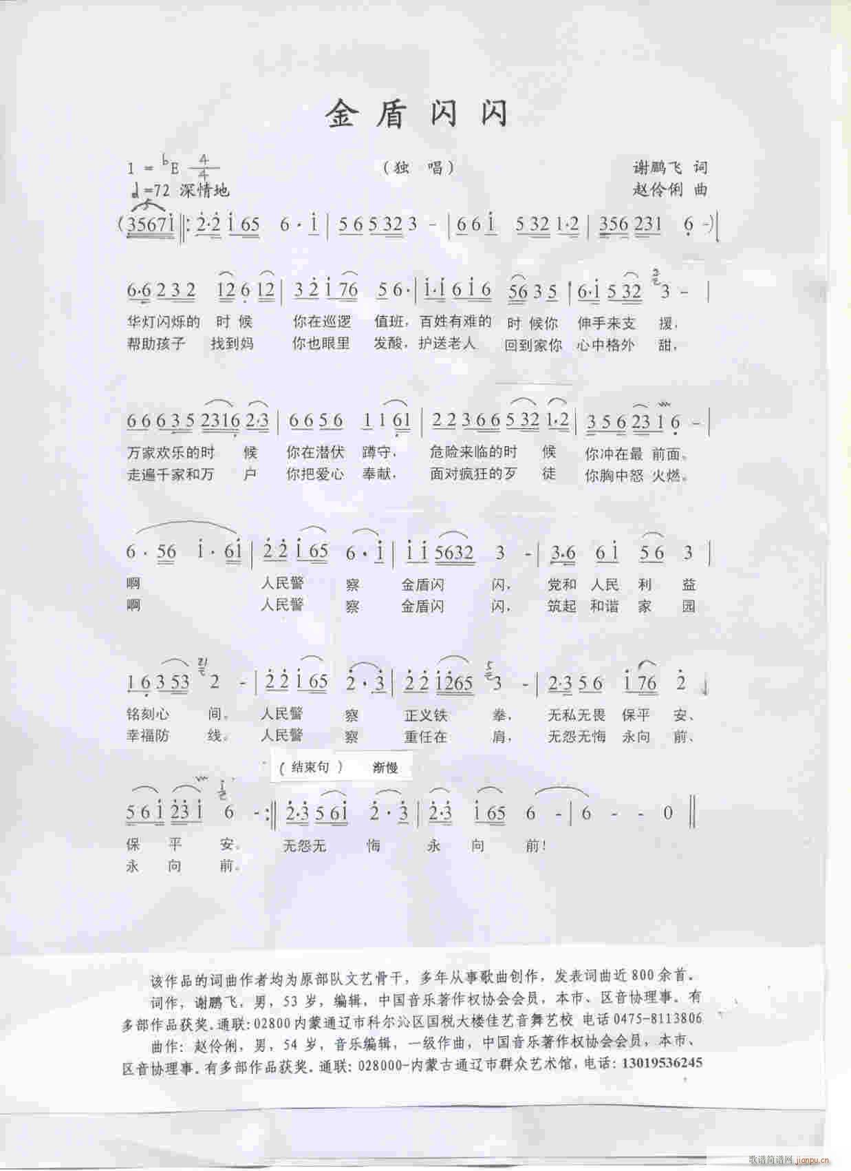 金盾闪闪(四字歌谱)1