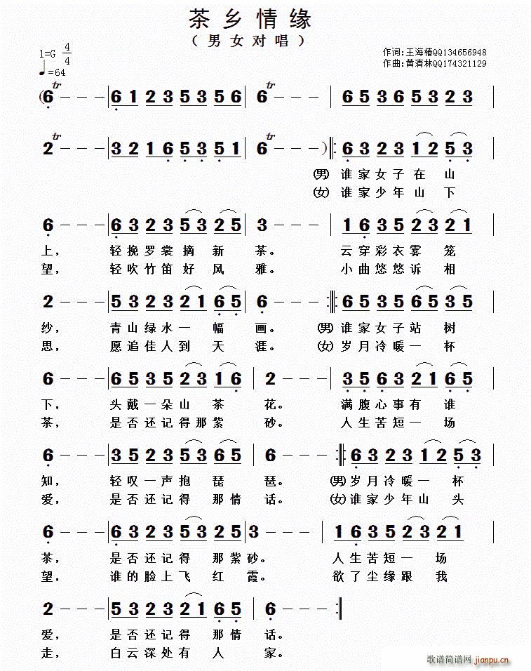 茶乡情缘(四字歌谱)1