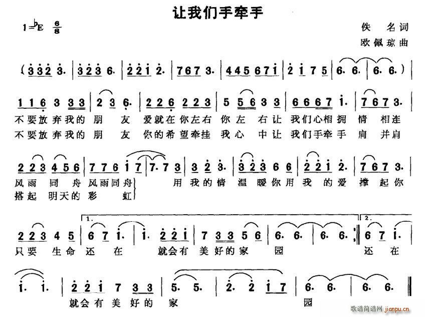 让我们手牵手(六字歌谱)1