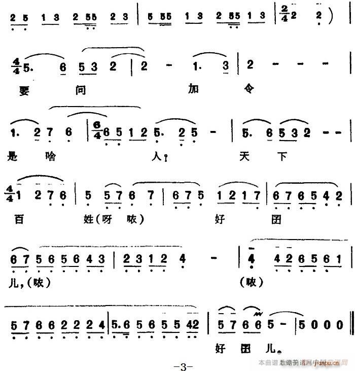 芗剧曲调 锦歌五空仔 选自 加令记 说唱本(十字及以上)3