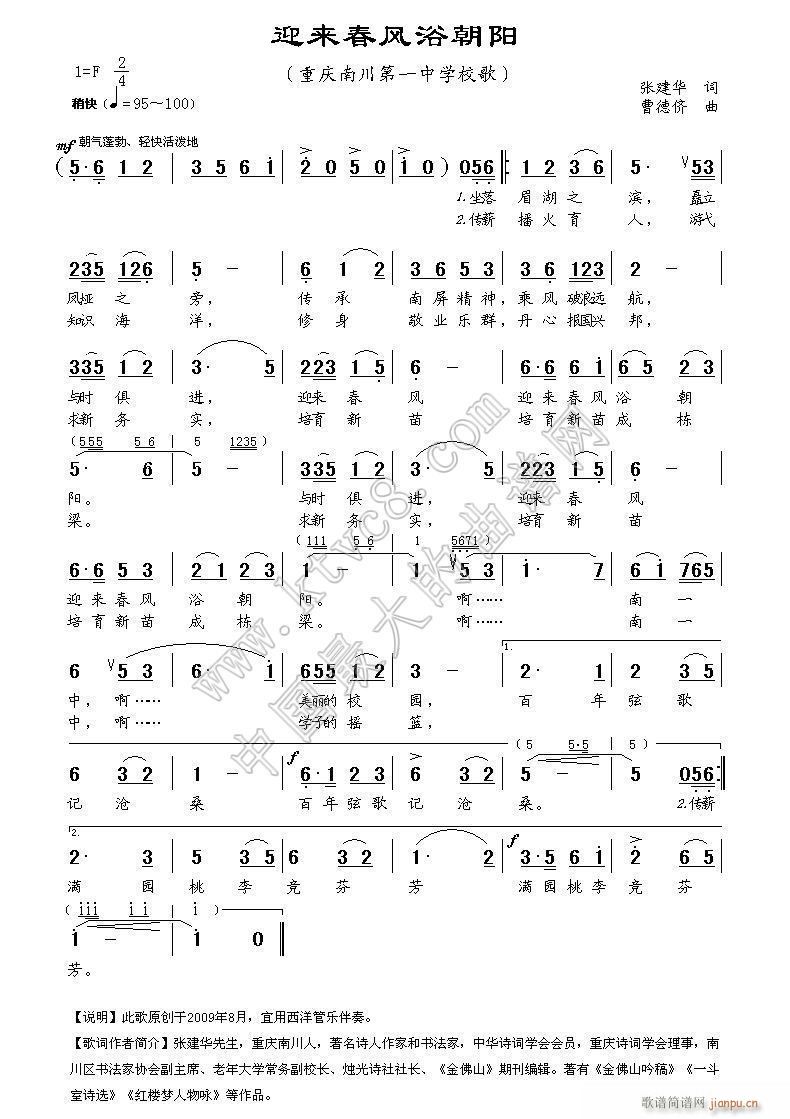 迎来春风浴朝阳 校园(十字及以上)1