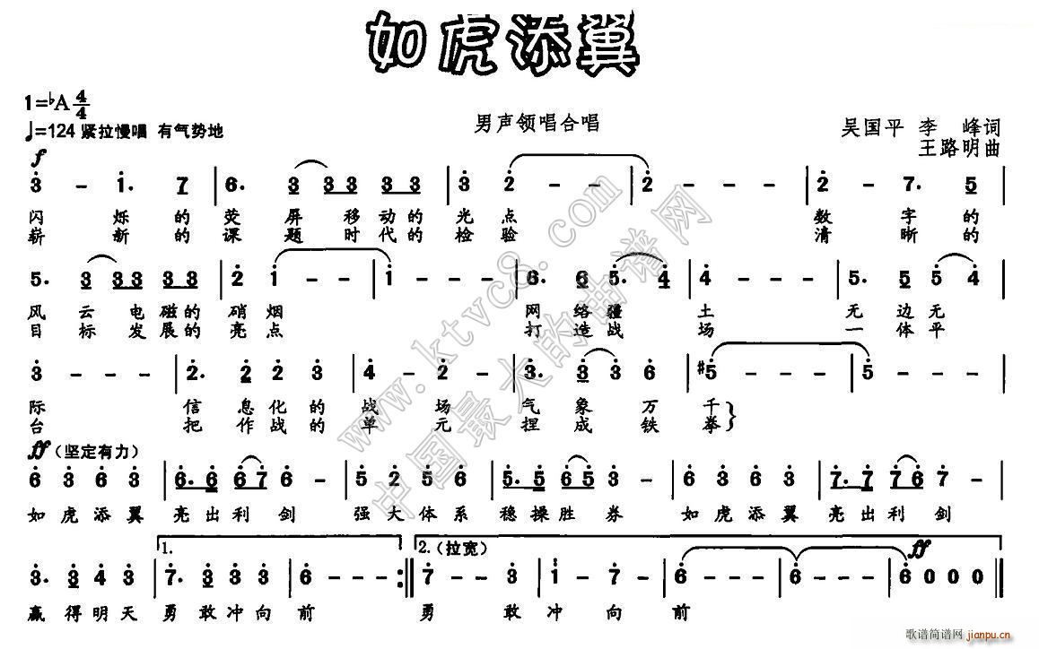 如虎添翼 吴国平(八字歌谱)1