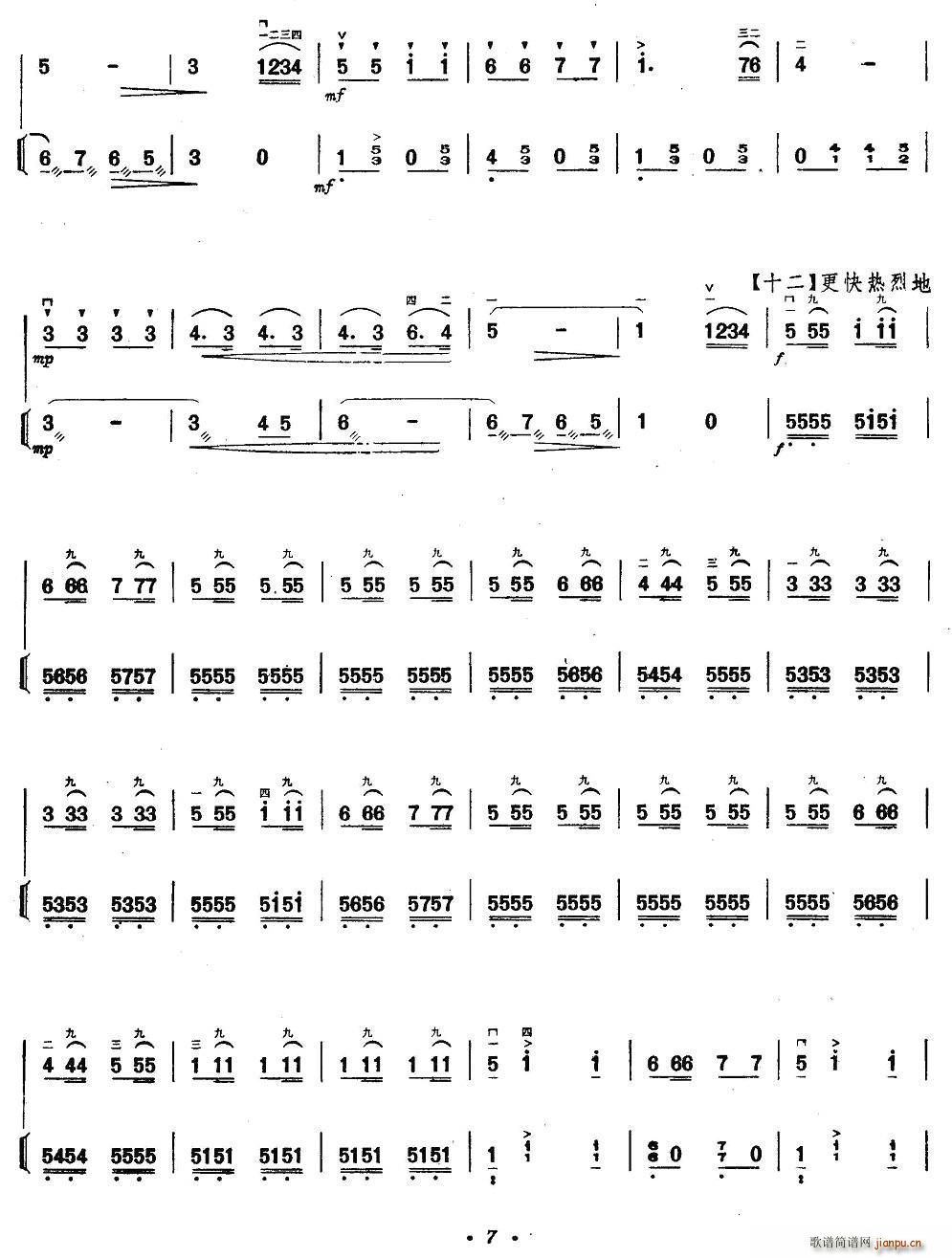 啊 西里 扬琴伴奏谱(古筝扬琴谱)7