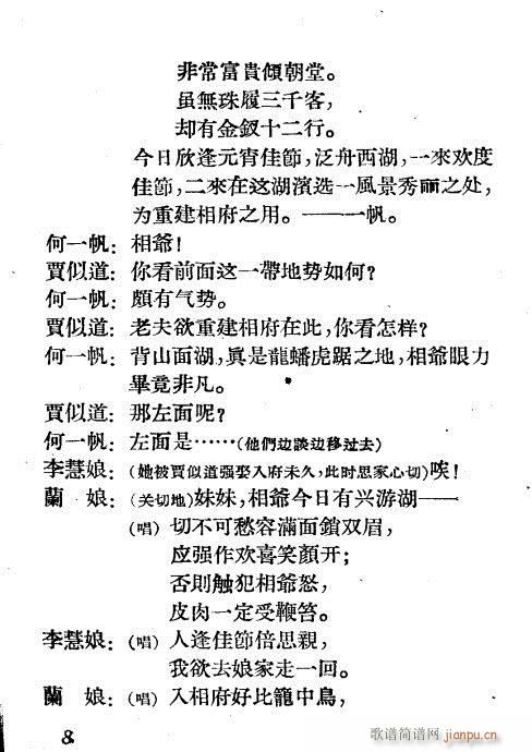 诡辩(越剧曲谱)8