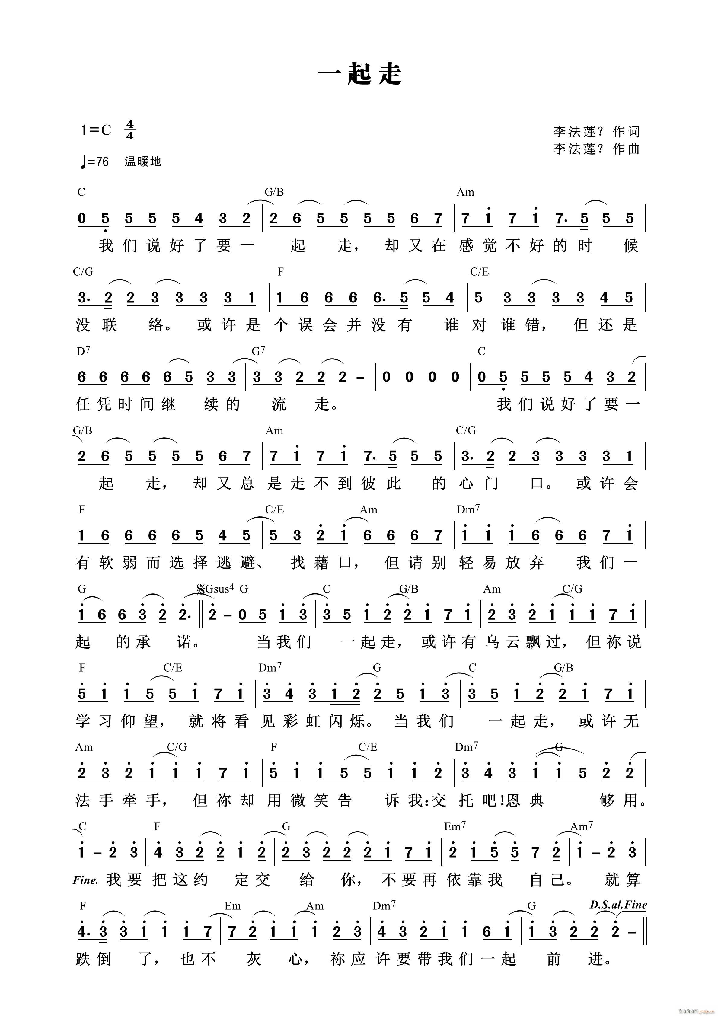 一起走 第776首(九字歌谱)1