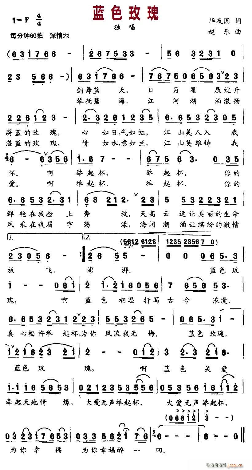 蓝色玫瑰(四字歌谱)1