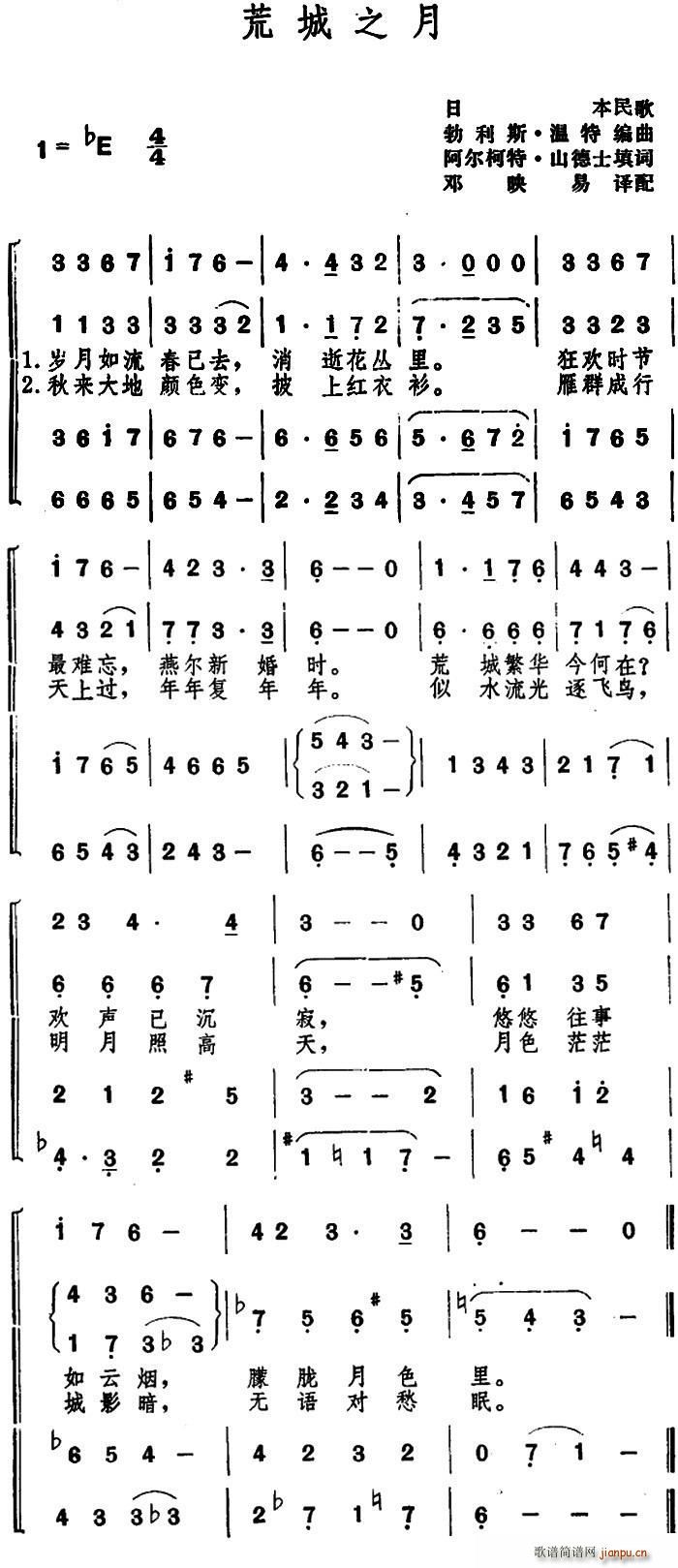荒城之月 日本民歌(九字歌谱)1