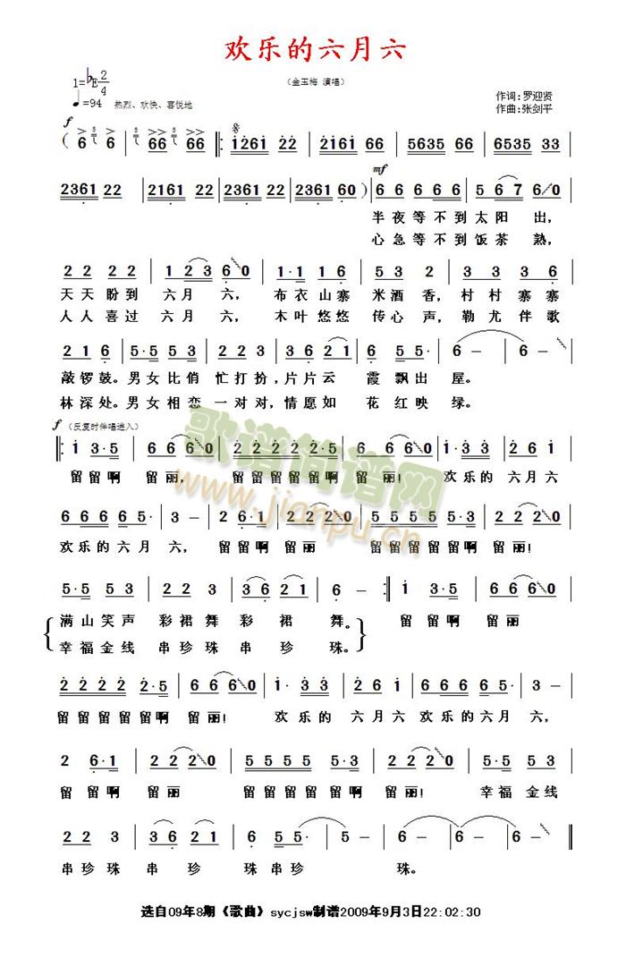 欢乐的六月六(六字歌谱)1