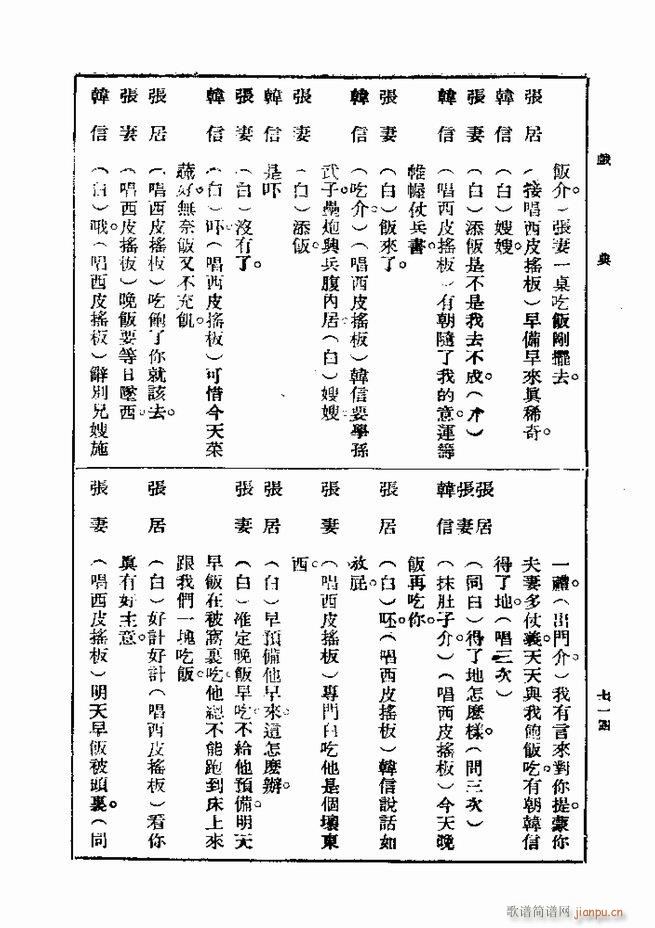 戏典 第一集 第二版 661 720(十字及以上)54