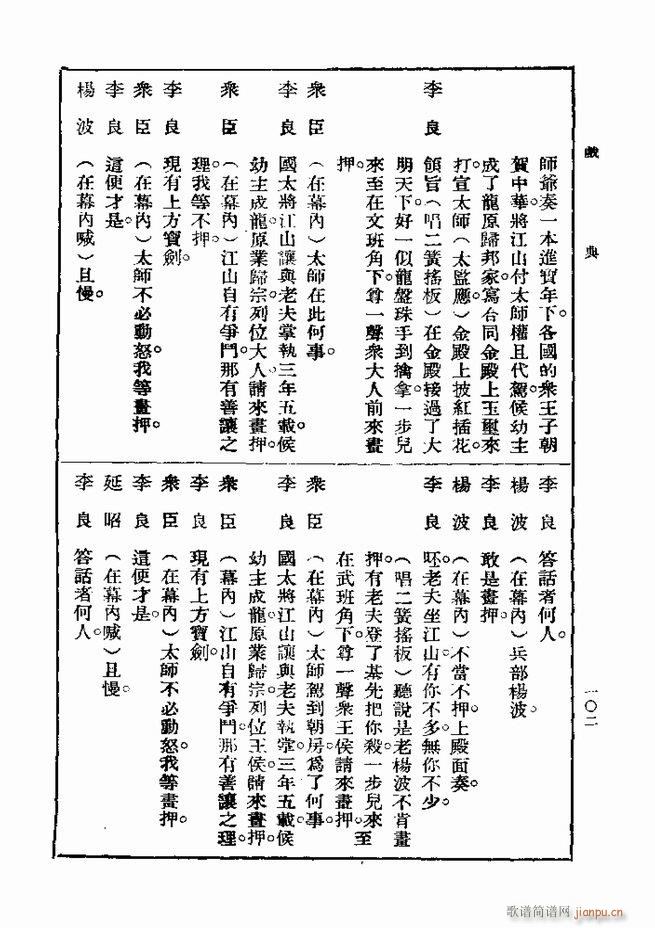 戏典 第一集 第二版 61 120(十字及以上)42