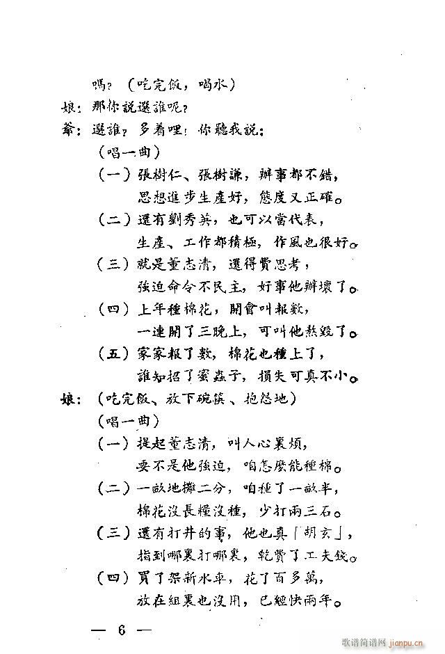 人民代表(四字歌谱)9