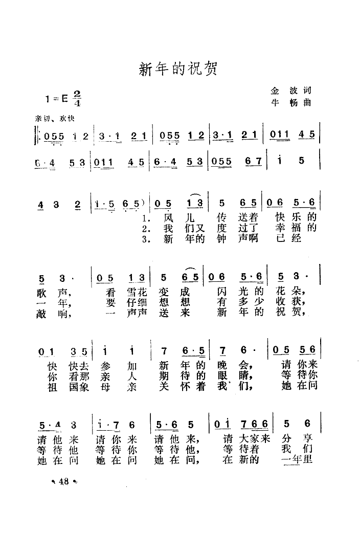 新年的祝贺(五字歌谱)1