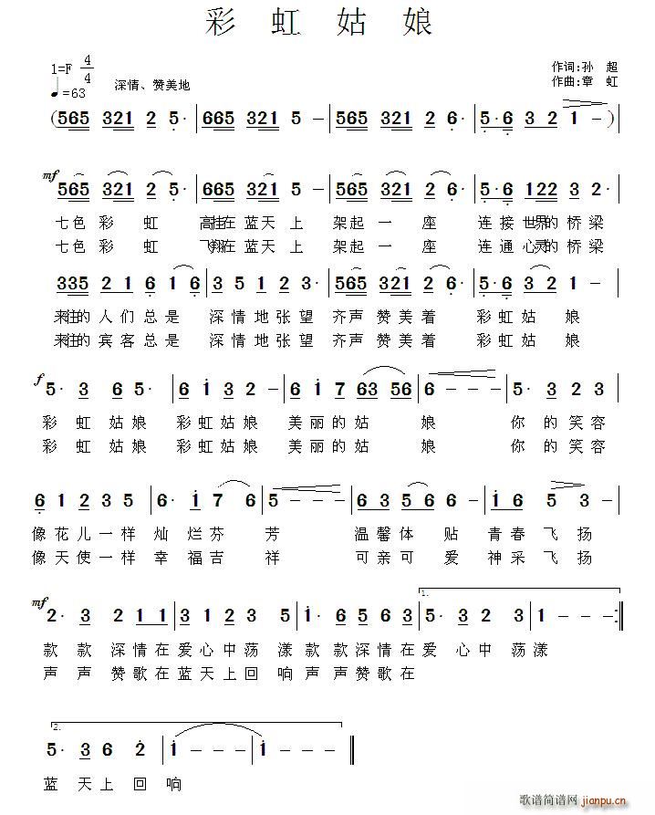 彩虹姑娘(四字歌谱)1