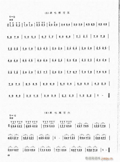 笙基础教程21-40(笙谱)20