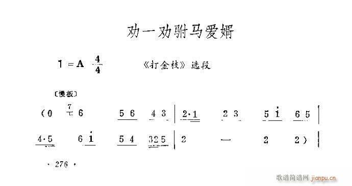 劝一劝驸马爱婿(京剧曲谱)1