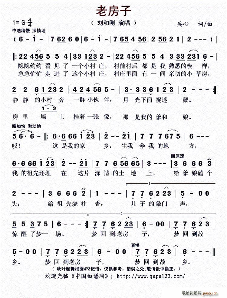 老房子(三字歌谱)1