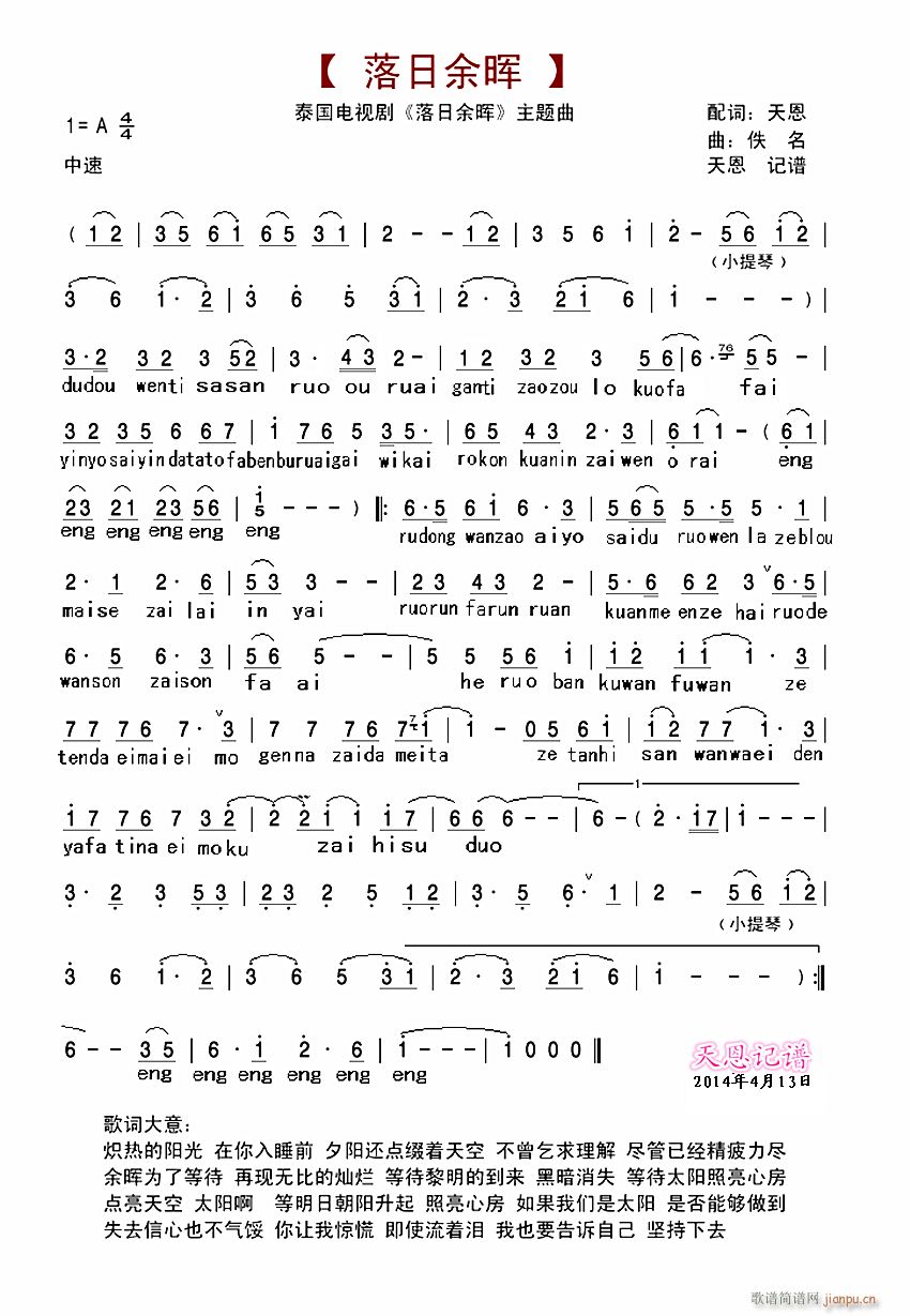 泰剧 落日余晖 主题曲(十字及以上)1