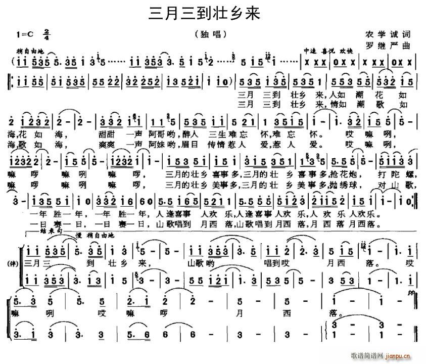 三月三到壮乡来(七字歌谱)1