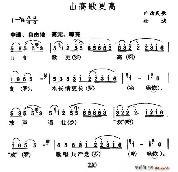 山高歌更高 广西壮族民歌(十字及以上)1