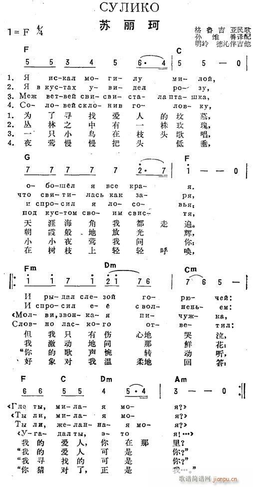 苏丽珂 俄汉双语(八字歌谱)1