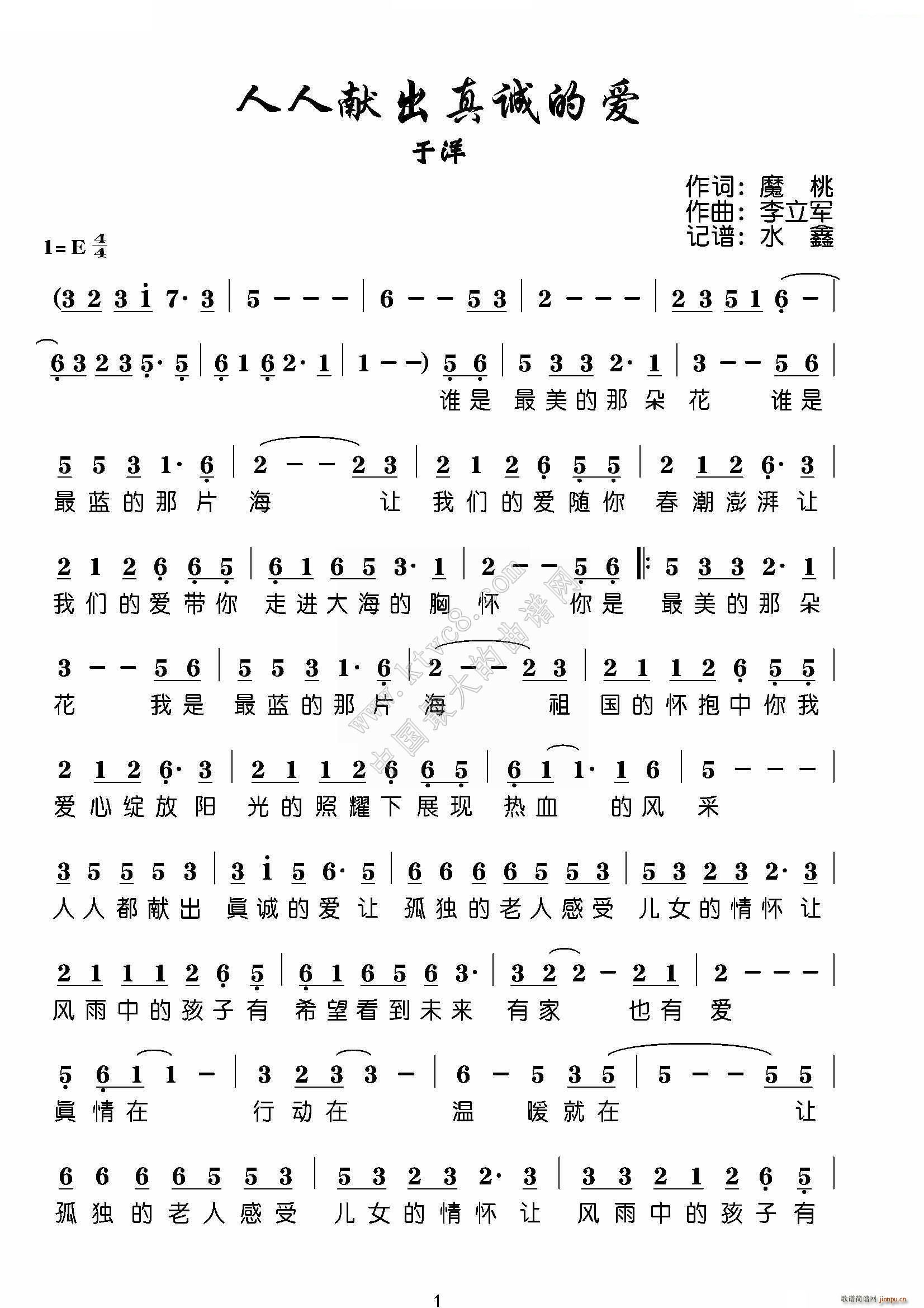 人人献出真诚的爱(八字歌谱)1