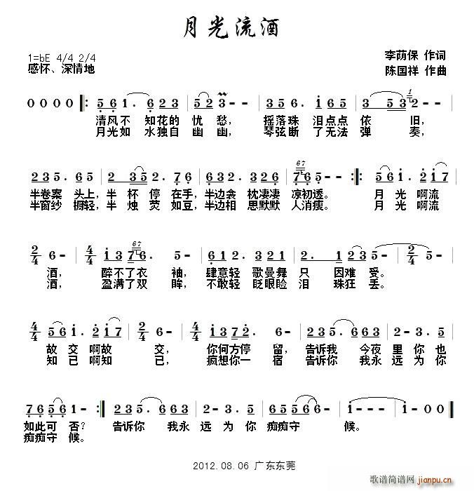 月光流酒(四字歌谱)1