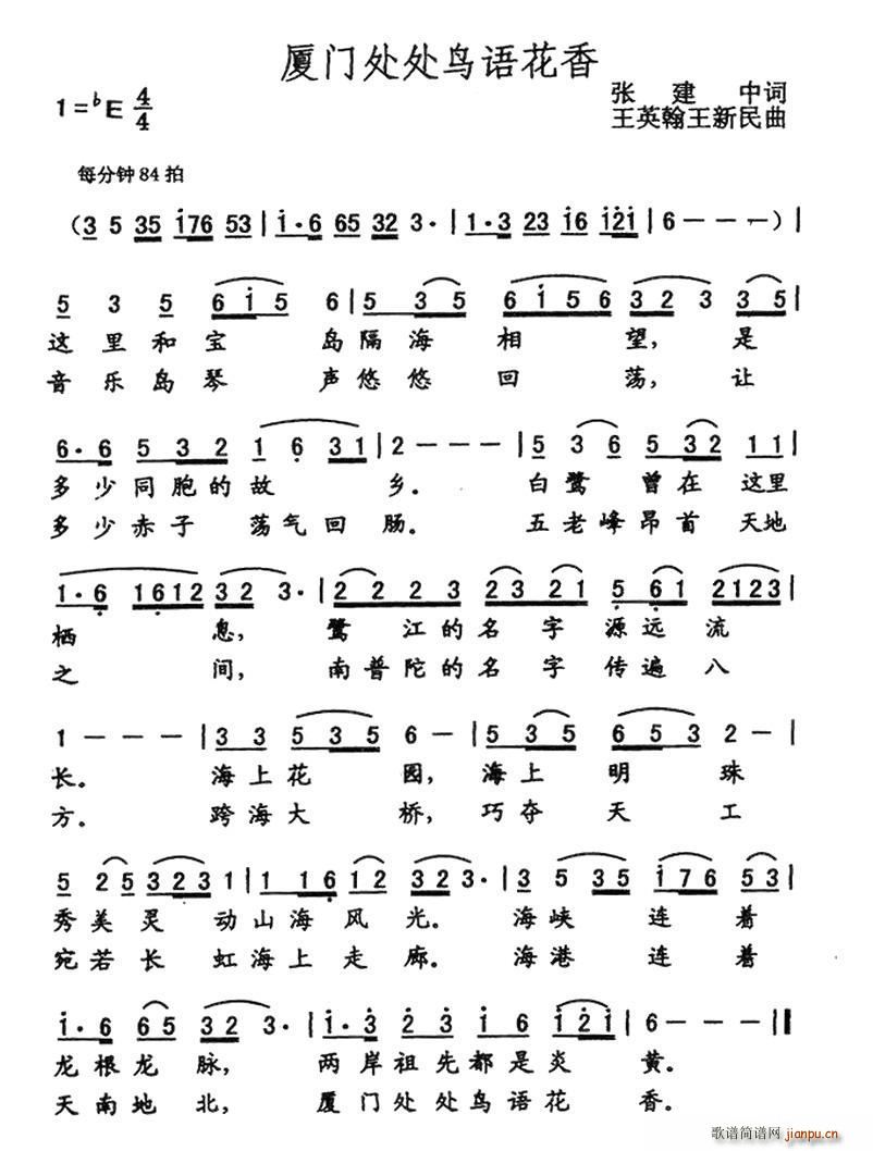 厦门处处鸟语花香(八字歌谱)1